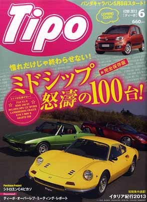 Tipo（ティーポ） №288 (発売日2013年05月07日) 表紙