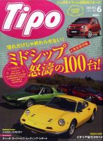 Tipo（ティーポ） №288 表紙