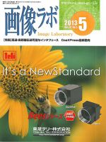 画像ラボ 2013年5月号 表紙