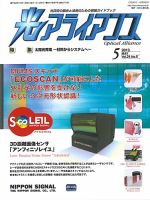 光アライアンス 2013年5月号 (発売日2013年05月01日) 表紙