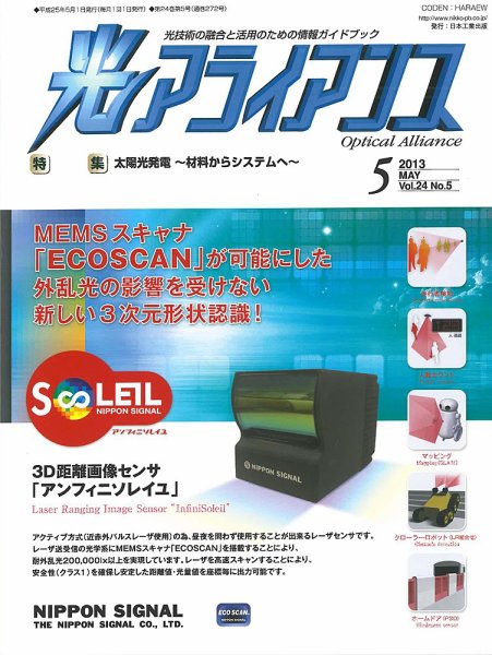 光アライアンス 2013年5月号 (発売日2013年05月01日) 表紙