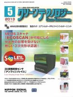 クリーンテクノロジー 2013年5月号 表紙