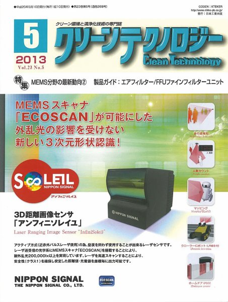 クリーンテクノロジー 2013年5月号 (発売日2013年05月05日) 表紙