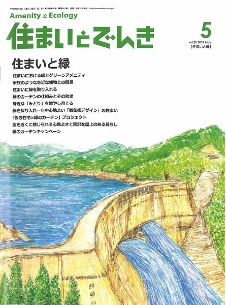 住まいとでんき 2013年5月号 (発売日2013年05月05日) 表紙