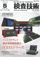 検査技術 2013年5月号 表紙