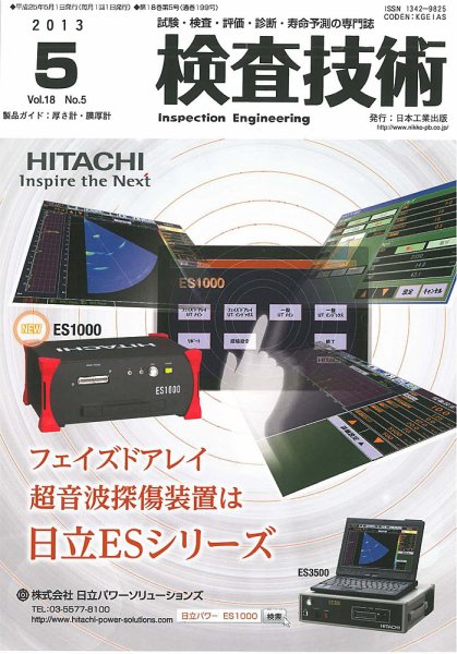 検査技術 2013年5月号 (発売日2013年05月01日) 表紙