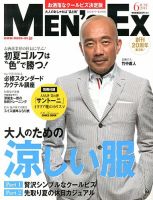 MEN’S EX（メンズ エグゼクティブ） 表紙