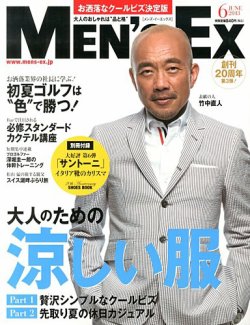 MEN’S EX（メンズ エグゼクティブ） 2013年05月07日発売号 表紙