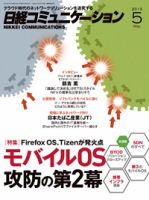 日経コミュニケーション 5月号　No.592 (発売日2013年05月01日) 表紙