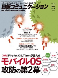 日経コミュニケーション 5月号　No.592 (発売日2013年05月01日) 表紙