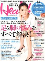日経ヘルス 6月号 (発売日2013年05月01日) | 雑誌/定期購読の