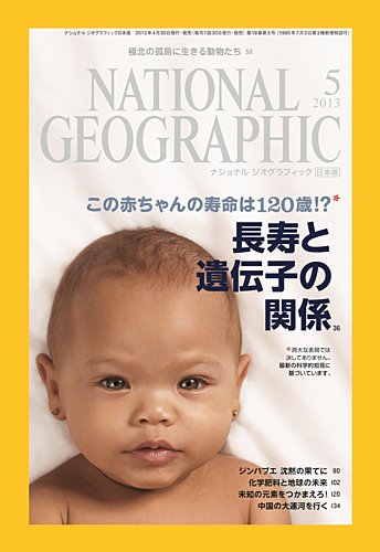 ナショナル ジオグラフィック日本版 5月号 (発売日2013年04月30日) | 雑誌/定期購読の予約はFujisan