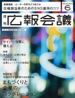 広報会議 2013年6月号 表紙
