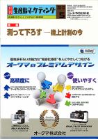 月刊生産財マーケティング 5月号 表紙