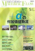 月刊マテリアルフロー ５月号 表紙