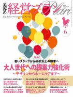 美容の経営プラン 6月号 表紙
