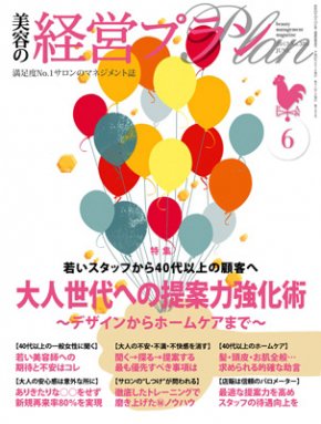 美容の経営プラン 6月号 (発売日2013年05月01日) 表紙