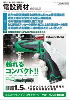 月刊電設資材 5月号 (発売日2013年05月01日) 表紙