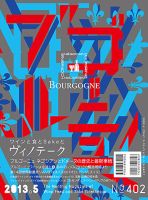 Vinotheque(ヴィノテーク)のバックナンバー (2ページ目 45件表示
