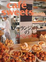 cafe-sweets（カフェスイーツ） vol.147 表紙