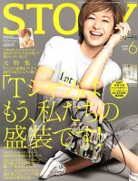 STORY（ストーリィ） 6月号 表紙