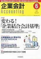 企業会計 6月号 表紙