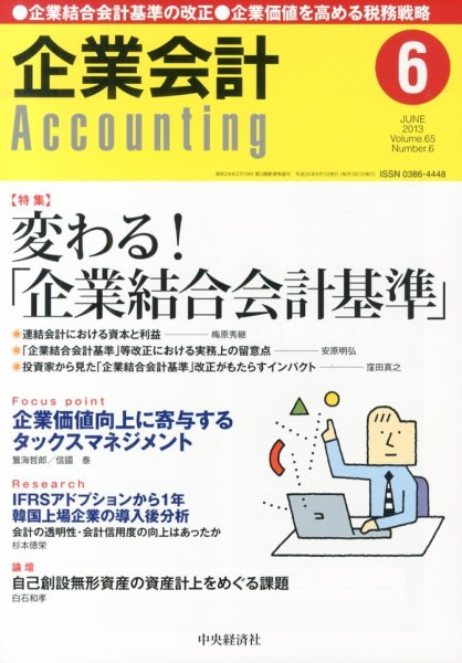 企業会計 6月号 (発売日2013年05月02日) 表紙