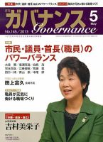 月刊　ガバナンス 5月号 表紙