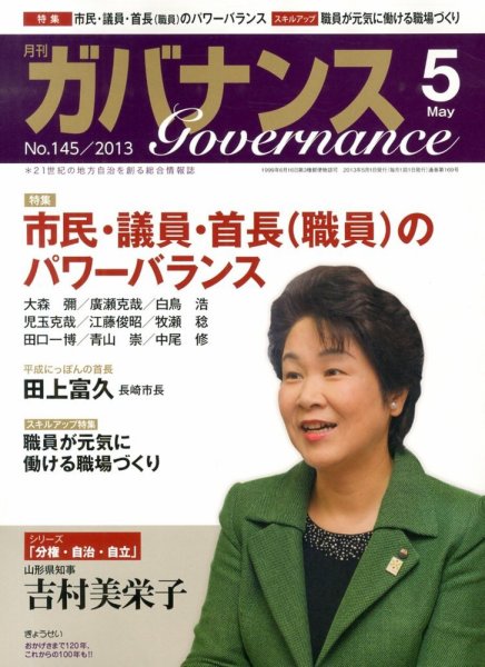 月刊　ガバナンス 5月号 (発売日2013年04月27日) 表紙