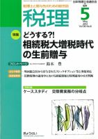 月刊 地方財務 5月号 表紙
