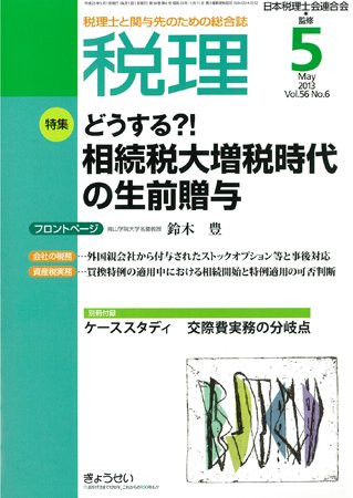 月刊 地方財務 5月号 (発売日2013年05月02日) 表紙