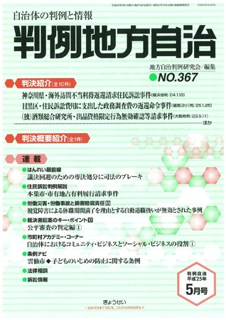 判例地方自治 5月号 (発売日2013年05月01日) 表紙