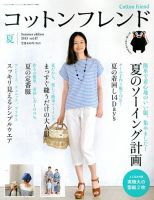 コットンフレンド 6月号 表紙