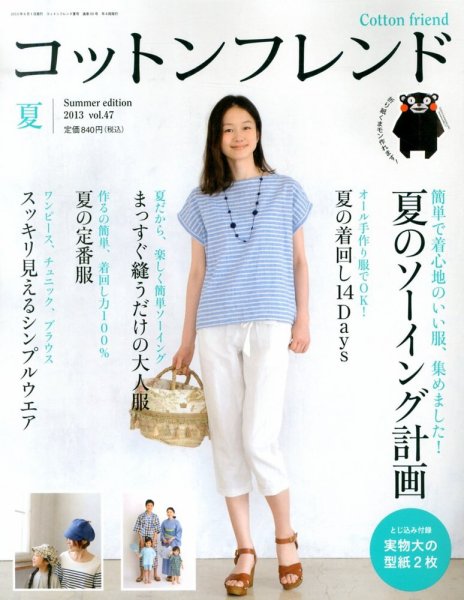 コットンフレンド 6月号 (発売日2013年05月07日) 表紙