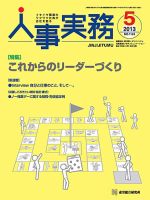 人事の地図 2013年5月号 (発売日2013年05月01日) 表紙