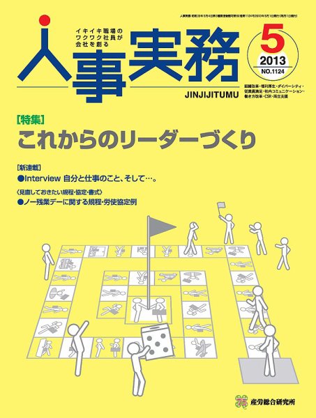人事の地図 2013年5月号 (発売日2013年05月01日) 表紙