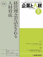 企業と人材 2013年5月号 表紙