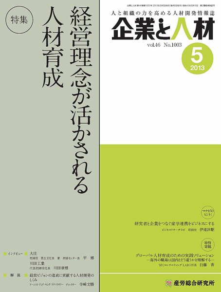 企業と人材 2013年5月号 (発売日2013年05月05日) 表紙