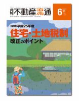 月刊　不動産流通 6月号 表紙