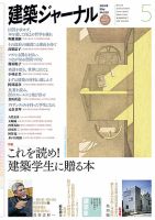 建築ジャーナル 2013年5月号 表紙