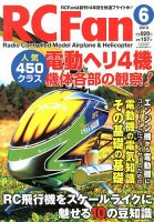 RCFan 6月号 (発売日2013年05月02日) 表紙