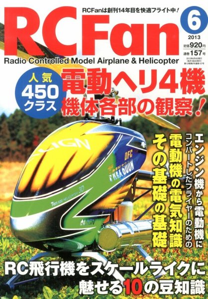 RCFan 6月号 (発売日2013年05月02日) 表紙