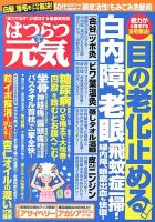 はつらつ元気 6月号 (発売日2013年05月01日) 表紙