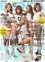 BLENDA（ブレンダ） 6月号 (発売日2013年05月07日) 表紙