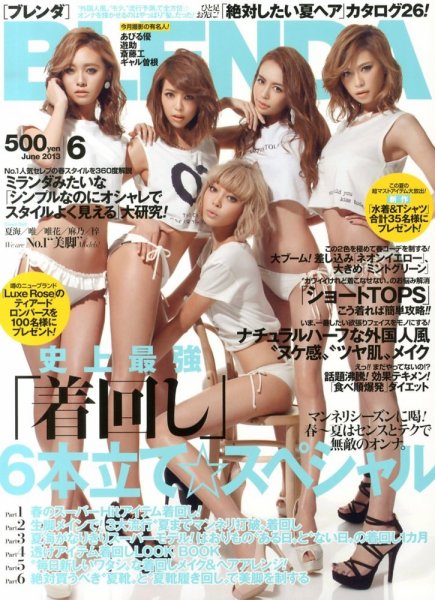 BLENDA（ブレンダ） 6月号 (発売日2013年05月07日) 表紙