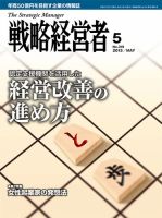 戦略経営者のバックナンバー (11ページ目 15件表示) | 雑誌/定期購読の