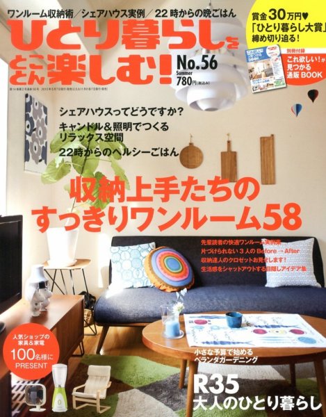 ひとり暮らしをとことん楽しむ 6月号 (発売日2013年05月07日) 表紙