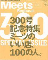 Meets Regional（ミーツリージョナル） 2013年6月号 表紙