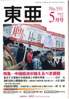 東亜 表紙