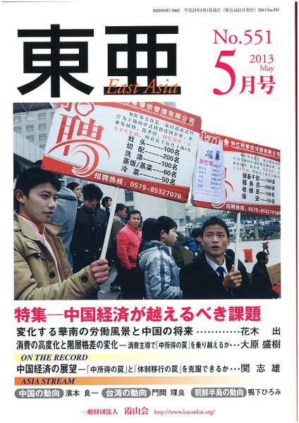 東亜 2013年05月01日発売号 表紙